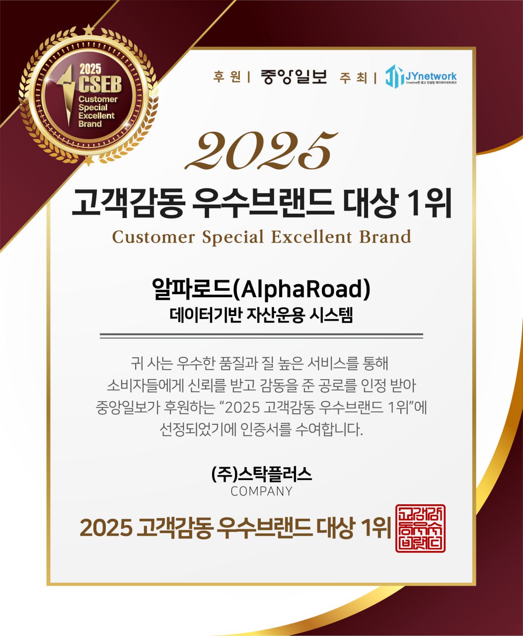 2025 고객감동 우수브랜드 대상 1위